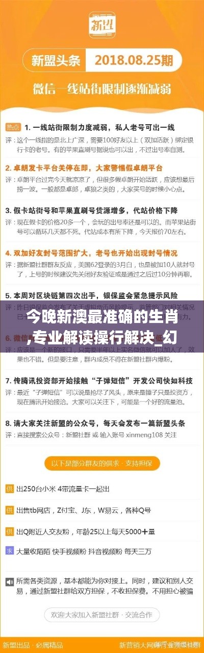 今晚新澳最准确的生肖,专业解读操行解决_幻想版EHK8.56