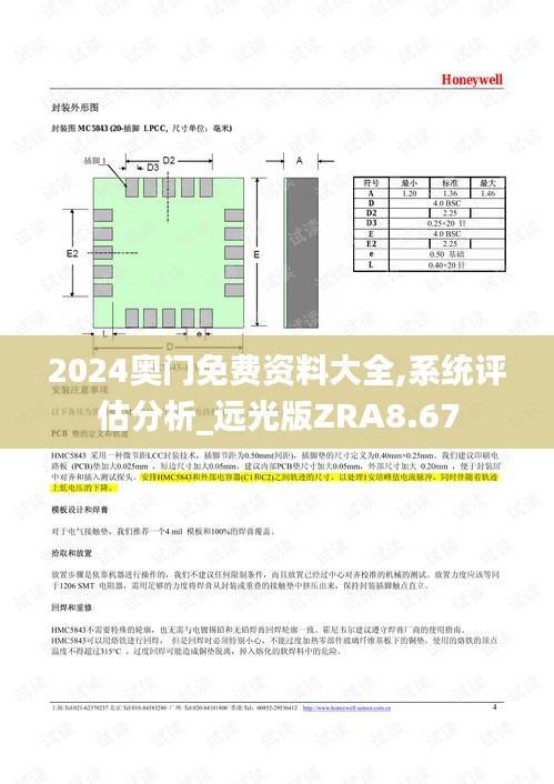 2024奥门免费资料大全,系统评估分析_远光版ZRA8.67