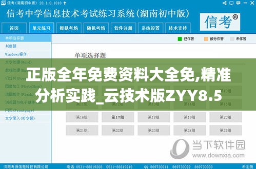 正版全年免费资料大全免,精准分析实践_云技术版ZYY8.5