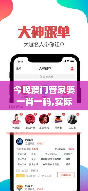 今晚澳门管家婆一肖一码,实际确凿数据解析统计_无线版OJL8.50