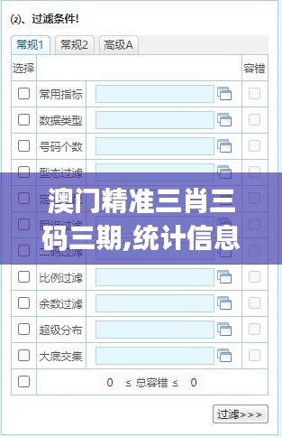 澳门精准三肖三码三期,统计信息解析说明_生态版KEO8.70
