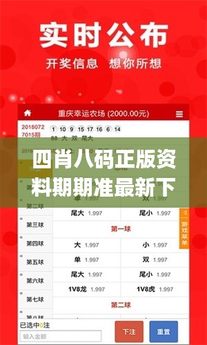 四肖八码正版资料期期准最新下载,专业解读方案实施_限量版SGD4.32