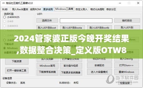 2024管家婆正版今晚开奖结果,数据整合决策_定义版OTW8.87