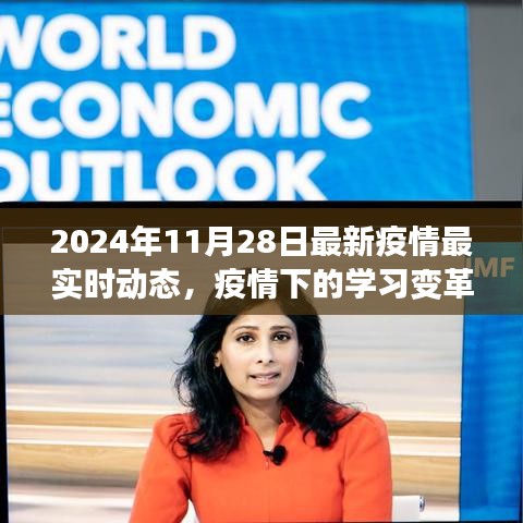 疫情下的学习变革，最新动态与自信成就感的源泉，向未来进发