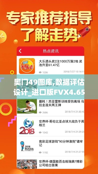 奥门49图库,数据评估设计_进口版FVX4.65