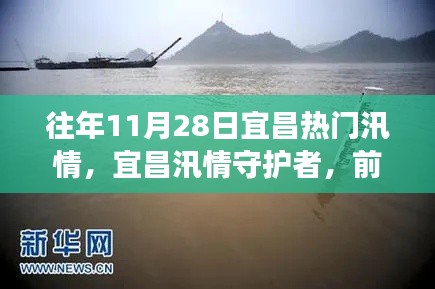 宜昌汛情守护者，前沿科技产品的深度解析与体验之旅