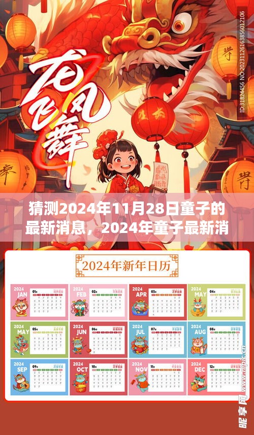 2024年童子最新消息获取指南，预测与获取步骤详解