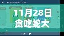 贪吃蛇大作战最新版全面评测介绍
