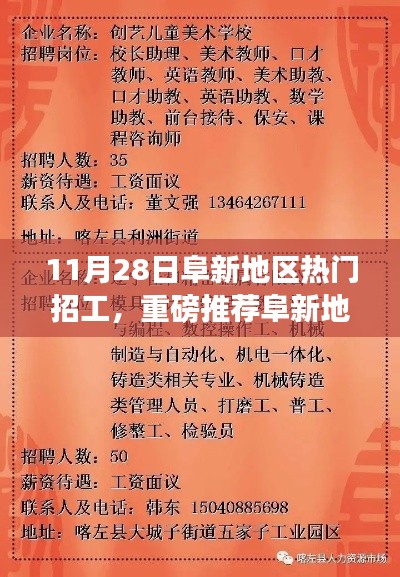 阜新地区热门招工集结，最新就业好机会等你来挑战！