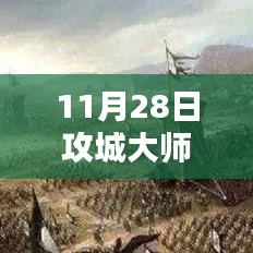 揭秘神秘小店背后的宝藏，攻城大师最新破解版犯罪揭秘