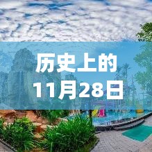 探寻河源二手房背后的自然秘境，启程心灵之旅在11月28日的整栋房源探索之旅