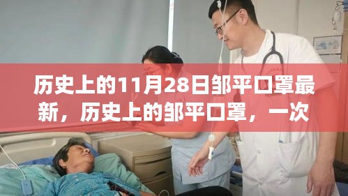 历史上的邹平口罩变迁，时代记忆与时代前沿