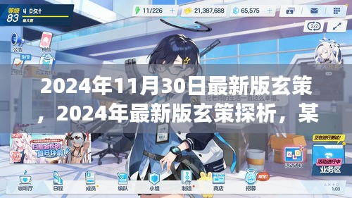 某某视角下的深度解析，2024年最新版玄策探析与深度剖析