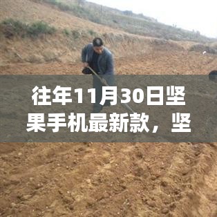 坚果手机最新款发布，与自然美景共融的奇妙旅程，寻找内心平静的启程