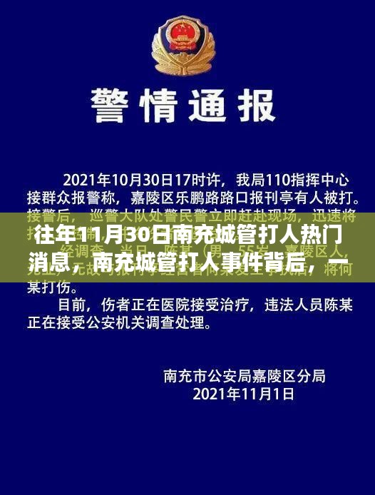 南充城管打人事件背后的自然美景邂逅之旅
