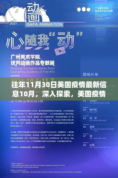 美国疫情下的美食秘境，巷弄小店的独特故事与疫情最新动态