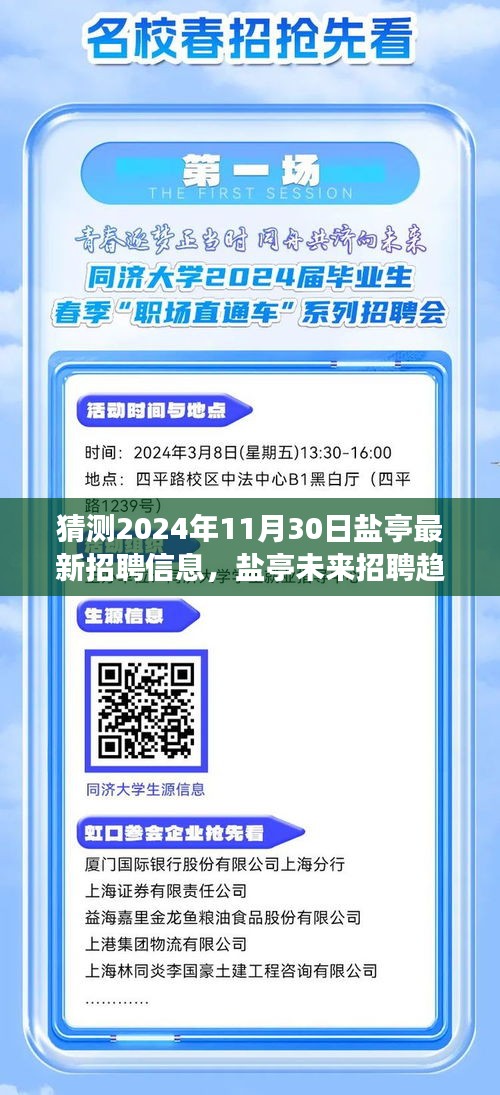 2024年盐亭最新招聘趋势预测与未来招聘展望，盐亭招聘信息猜想报告