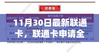 联通卡申请全攻略，初学者与进阶用户必备指南（11月最新版）