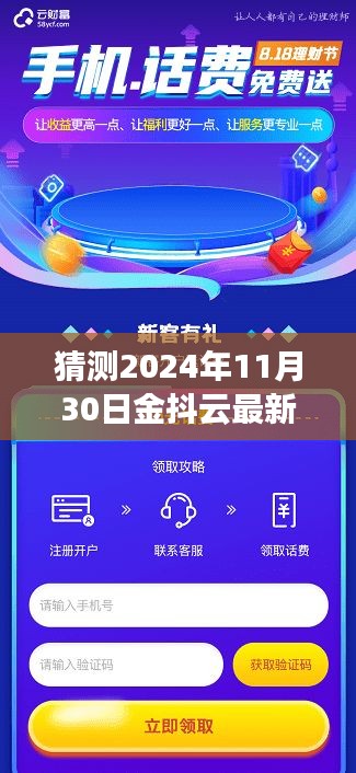 金抖云最新版评测，特性、体验、竞品对比与用户分析预测报告（2024年11月版）