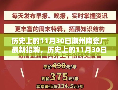 历史上的11月30日潮州陶瓷厂最新招聘深度解析与介绍
