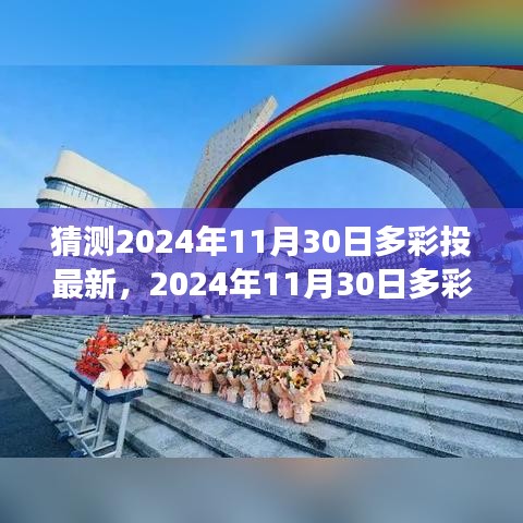 2024年11月30日多彩投自然之旅，探寻内心宁静与远方风景