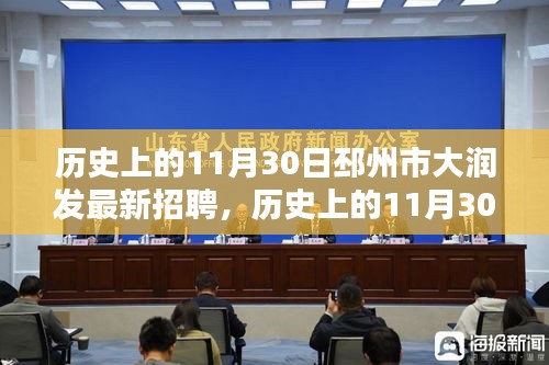 邳州市大润发11月30日招聘动态解析，最新职位空缺与招聘趋势