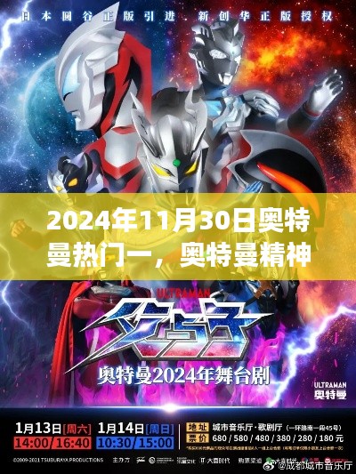 奥特曼精神，自信与成就感的闪耀之旅，学习中的星辰大海探索之旅（2024年11月30日）