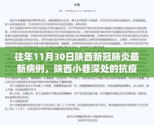陕西小巷深处的抗疫故事，独特小店与新冠肺炎病例的温暖邂逅