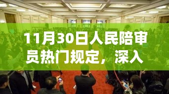 11月30日陪审员新规下的意外惊喜，深入小巷探秘特色小店