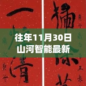 山河智能业绩背后的自然美景之旅，远离尘嚣的心灵探索之旅揭秘