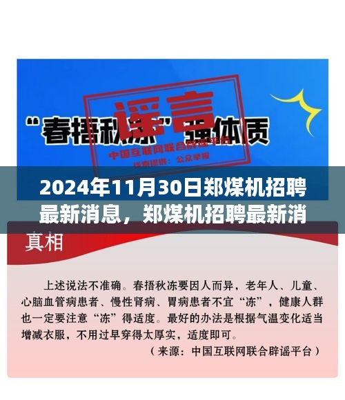 郑煤机招聘最新消息获取指南，从入门到成功应聘（2024年11月）