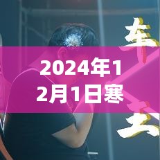 寒夜毒纪下的黑科技新品揭秘，未来已至，科技重塑生活