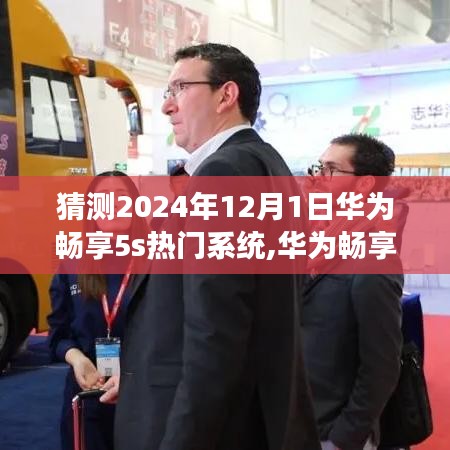华为畅享5S系统探索之旅，与自然美景交融，探寻内心宁静的旅程