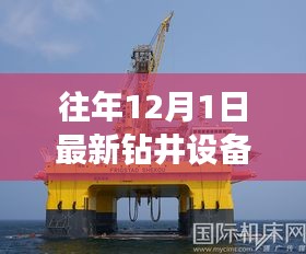 深钻自然美景，共舞钻井设备的心灵之旅