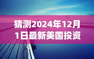 揭秘美国投资移民新趋势，探索小巷深处的独特小店与未来预测之旅