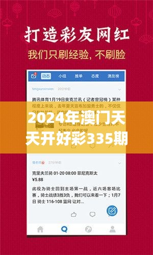 2024年澳门天天开好彩335期,数据解释说明规划_ABB4.972VR版