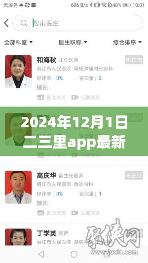 揭秘，科技重塑生活的未来智能生活新纪元——二三里app 2024年全新升级版本体验报告