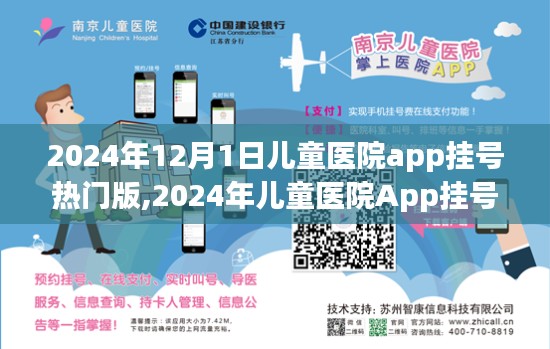 科技与关爱同行，2024年儿童医院App挂号热门版上线