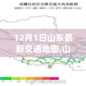 山东新交通地图启航，驾驭未来，成就精彩人生之路