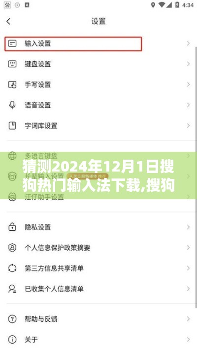 搜狗输入法下载指南，预测与步骤详解（初学者与进阶用户适用，预测下载时间至2024年）