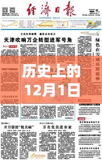天津市煤改电最新动态，开启绿色能源新篇章，历史上的重要时刻回顾（12月1日）