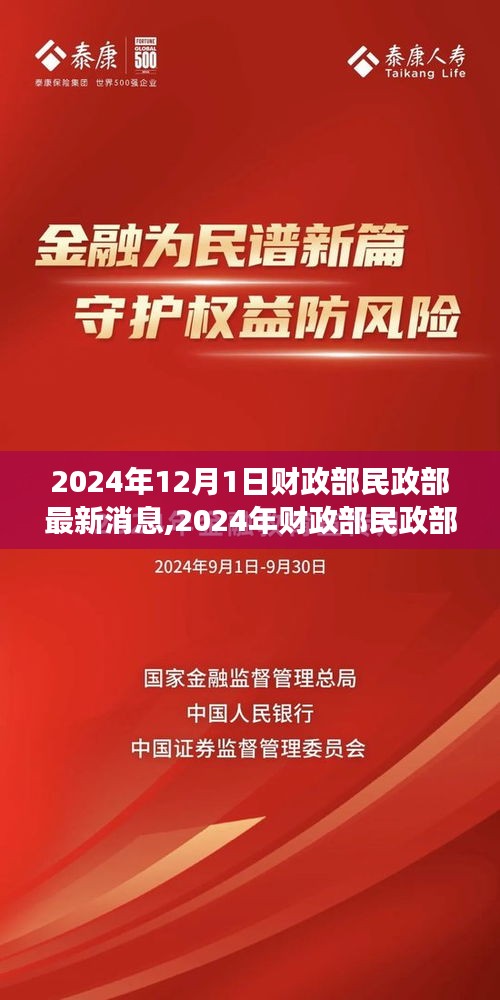 财政部民政部新政解读，聚焦观点探析，展望未来的福利政策变革（附最新消息）