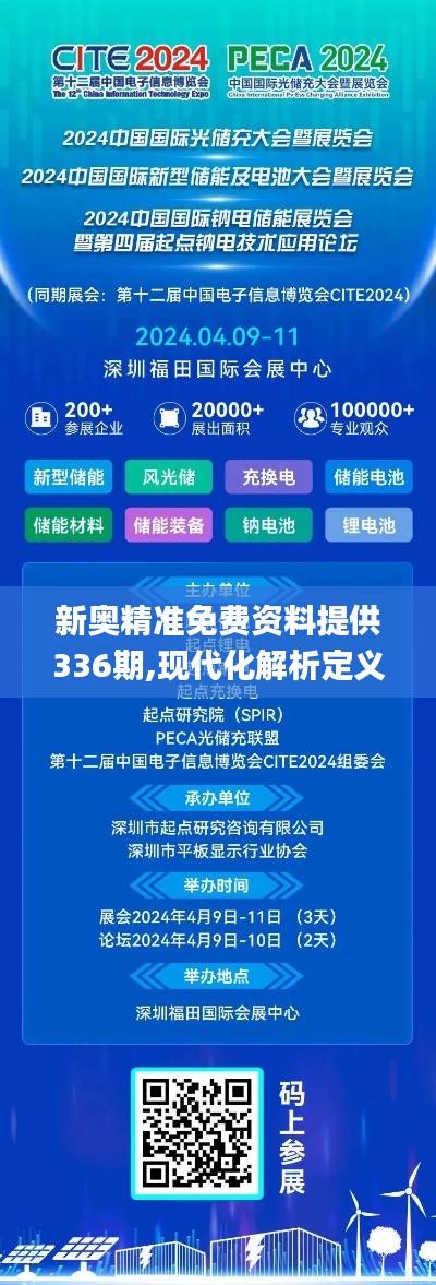新奥精准免费资料提供336期,现代化解析定义_UAZ21.441黄金版