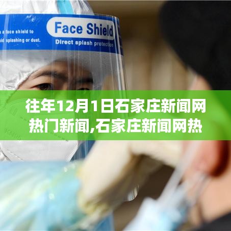 石家庄新闻网热门新闻回顾，自然美景之旅带来心灵治愈与宁静的启示