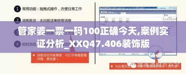 管家婆一票一码100正确今天,案例实证分析_XXQ47.406装饰版