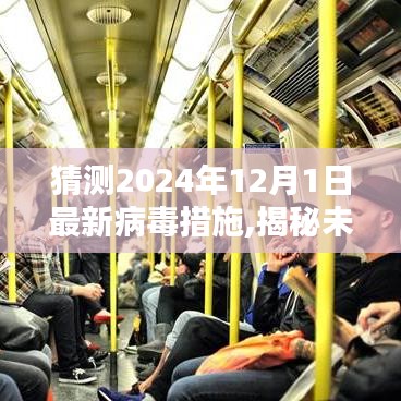揭秘未来之窗，小巷特色小店与病毒新措施展望（预测至2024年）