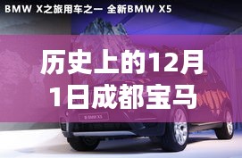 12月1日成都宝马报价及自然美景探寻之旅