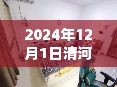 清河门二手房出售指南，从入门到成交的详细步骤（最新更新，适用于初学者与进阶用户）