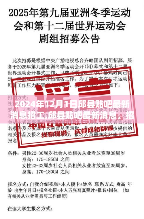 邱县贴吧招工热潮背后的故事与影响，最新消息及视角分析（XXXX年）