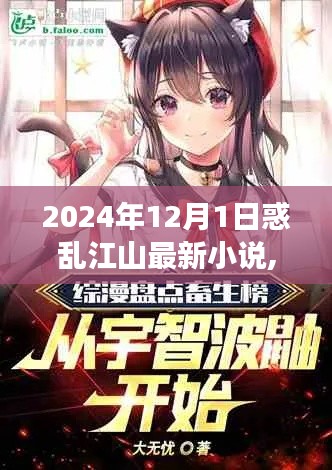 变化中的学习之旅，惑乱江山最新小说与自信成就感的魔法之旅